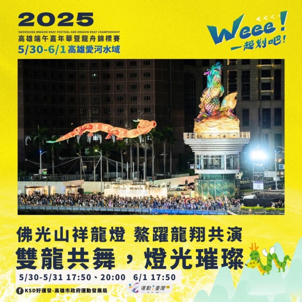 2025年高雄活動總整理~2025高雄冬日遊樂園、高雄燈會、旗山燈會、2025鐵路便當節！