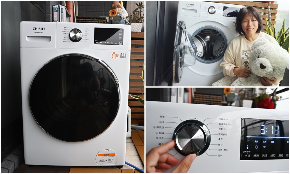 開箱。CHIMEI奇美智能滾筒洗衣機 WS-V139WD｜蒸氣洗、一小時洗脫烘、槽洗淨、智能省水！