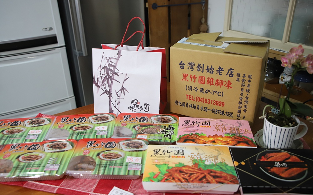宅配。黑竹園雞腳凍 員林在地40多年冰鎮滷味 必買招牌雞腳凍、雞翅、花生、豆干！員林伴手禮！