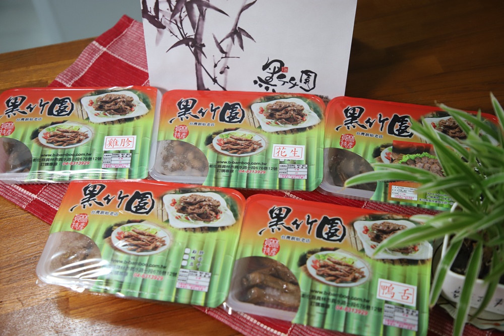 宅配。黑竹園雞腳凍 員林在地40多年冰鎮滷味 必買招牌雞腳凍、雞翅、花生、豆干！員林伴手禮！