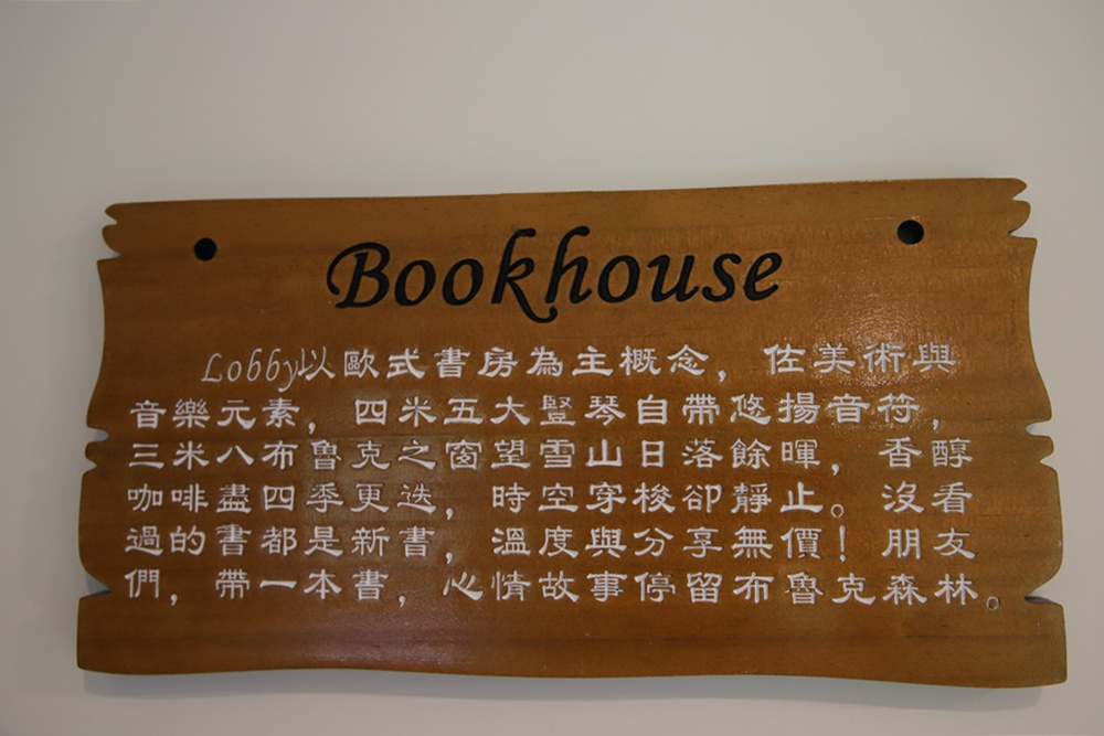 宜蘭員山民宿推薦。布魯克森林 BrooKburg 一秒讓你走進歐洲小鎮！