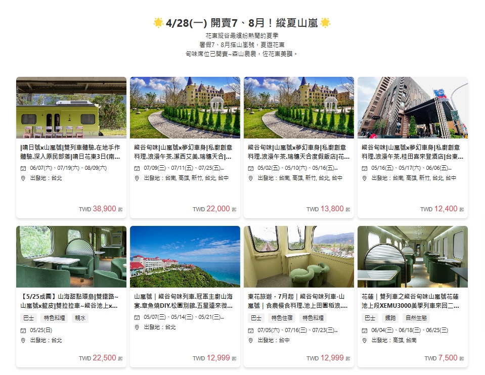 花東旅遊。山嵐號 花東縱谷旬味觀光列車 票價、行駛路線、山海宴餐盒、和菓子甜點! 花東旅遊。山嵐號 花東縱谷旬味觀光列車 票價、行駛路線、山海宴餐盒、和菓子甜點!