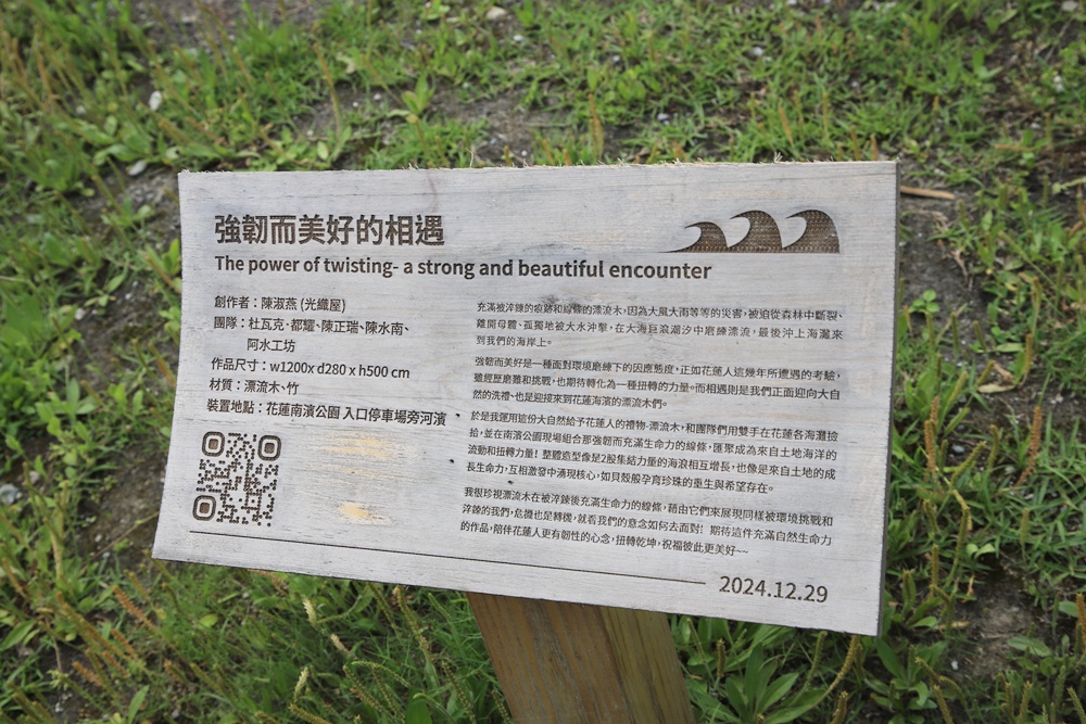 花蓮旅遊。太平洋公園(花蓮南濱公園) 海是愛花蓮-漂流木藝術節! 花蓮旅遊。太平洋公園(花蓮南濱公園) 海是愛花蓮-漂流木藝術節!