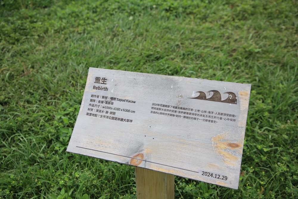 花蓮旅遊。太平洋公園(花蓮南濱公園) 海是愛花蓮-漂流木藝術節! 花蓮旅遊。太平洋公園(花蓮南濱公園) 海是愛花蓮-漂流木藝術節!