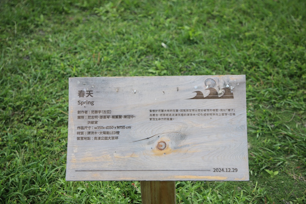 花蓮旅遊。太平洋公園(花蓮南濱公園) 海是愛花蓮-漂流木藝術節! 花蓮旅遊。太平洋公園(花蓮南濱公園) 海是愛花蓮-漂流木藝術節!