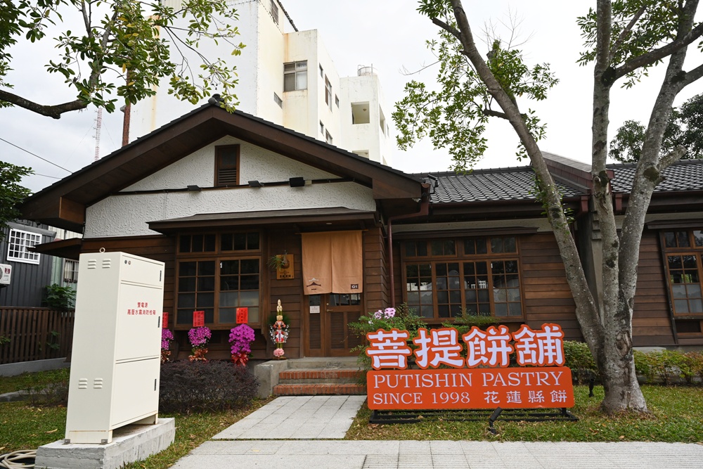 花蓮旅遊。花蓮將軍府1936 x 花蓮縣餅菩提餅舖 將軍府門市、木造日式建築、伴手禮推薦!台灣觀光100亮點! 花蓮旅遊。花蓮將軍府1936 x 花蓮縣餅菩提餅舖 將軍府門市、木造日式建築、伴手禮推薦!台灣觀光100亮點!