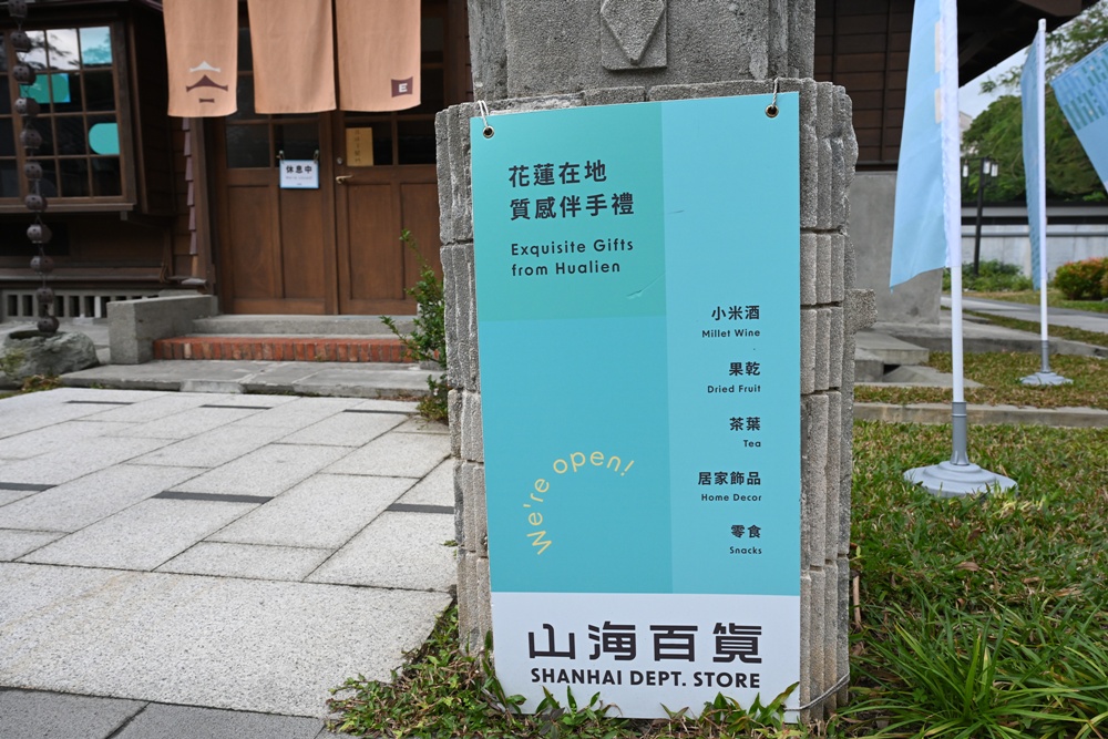 花蓮旅遊。花蓮將軍府1936 x 花蓮縣餅菩提餅舖 將軍府門市、木造日式建築、伴手禮推薦!台灣觀光100亮點! 花蓮旅遊。花蓮將軍府1936 x 花蓮縣餅菩提餅舖 將軍府門市、木造日式建築、伴手禮推薦!台灣觀光100亮點!