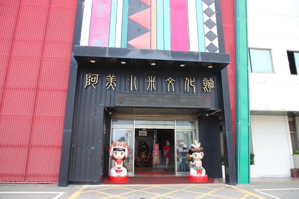 花蓮伴手禮推薦!阿美麻糬、阿美小米文化館、伴手禮採購、麻糬DIY體驗、阿美族服體驗! 花蓮伴手禮推薦!阿美麻糬、阿美小米文化館、伴手禮採購、麻糬DIY體驗、阿美族服體驗!