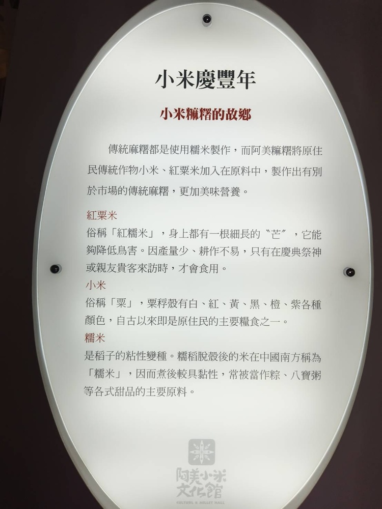 花蓮伴手禮推薦!阿美麻糬、阿美小米文化館、伴手禮採購、麻糬DIY體驗、阿美族服體驗! 花蓮伴手禮推薦!阿美麻糬、阿美小米文化館、伴手禮採購、麻糬DIY體驗、阿美族服體驗!
