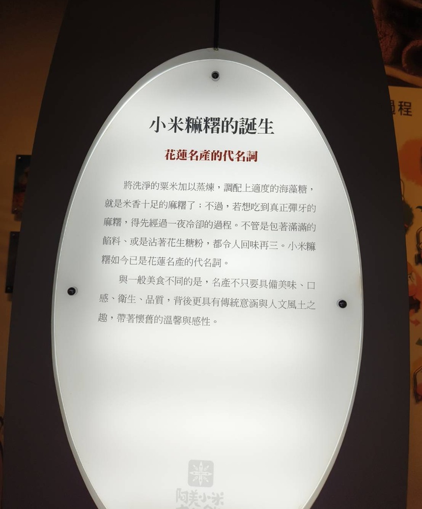 花蓮伴手禮推薦!阿美麻糬、阿美小米文化館、伴手禮採購、麻糬DIY體驗、阿美族服體驗! 花蓮伴手禮推薦!阿美麻糬、阿美小米文化館、伴手禮採購、麻糬DIY體驗、阿美族服體驗!