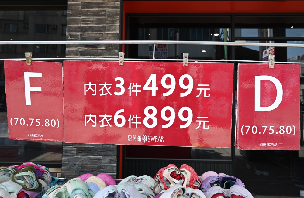 高雄楠梓特賣會。SWEAR 思薇爾內衣廠拍特賣會 內衣3件499元 / 6件899元、內褲6件$299,每人限購一組!買一送一、正品滿$3800折$500、還有限時加價購、消費滿$3500抽獎活動! 高雄楠梓特賣會。SWEAR 思薇爾內衣廠拍特賣會 內衣3件499元 / 6件899元、內褲6件$299,每人限購一組!買一送一、正品滿$3800折$500、還有限時加價購、消費滿$3500抽獎活動!