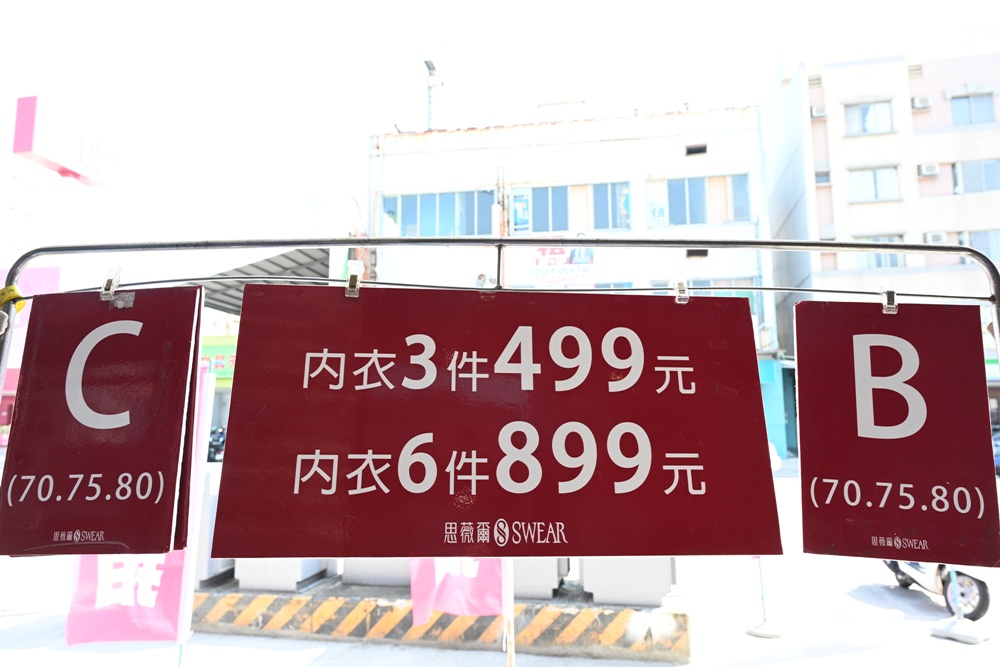 高雄楠梓特賣會。SWEAR 思薇爾內衣廠拍特賣會 內衣3件499元 / 6件899元、內褲6件$299,每人限購一組!買一送一、正品滿$3800折$500、還有限時加價購、消費滿$3500抽獎活動! 高雄楠梓特賣會。SWEAR 思薇爾內衣廠拍特賣會 內衣3件499元 / 6件899元、內褲6件$299,每人限購一組!買一送一、正品滿$3800折$500、還有限時加價購、消費滿$3500抽獎活動!