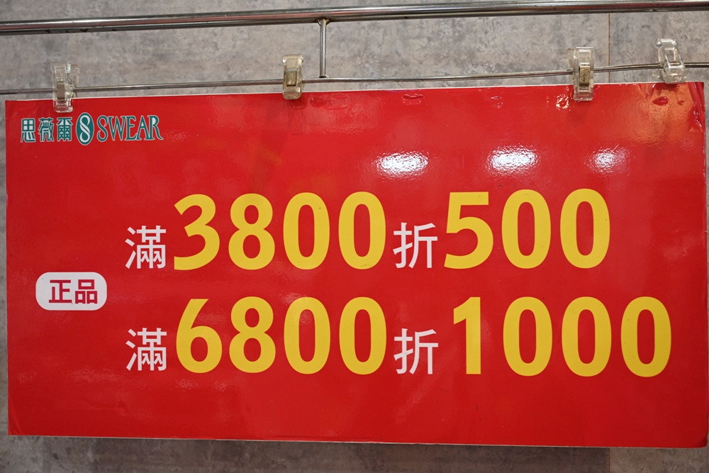 高雄楠梓特賣會。SWEAR 思薇爾內衣廠拍特賣會 內衣3件499元 / 6件899元、內褲6件$299,每人限購一組!買一送一、正品滿$3800折$500、還有限時加價購、消費滿$3500抽獎活動! 高雄楠梓特賣會。SWEAR 思薇爾內衣廠拍特賣會 內衣3件499元 / 6件899元、內褲6件$299,每人限購一組!買一送一、正品滿$3800折$500、還有限時加價購、消費滿$3500抽獎活動!