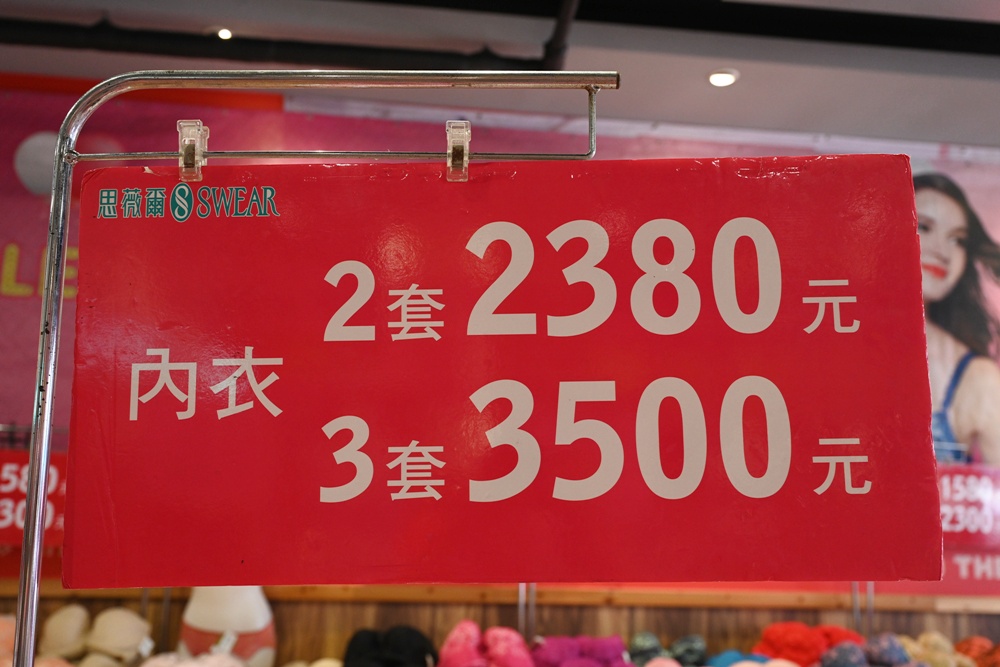 高雄楠梓特賣會。SWEAR 思薇爾內衣廠拍特賣會 內衣3件499元 / 6件899元、內褲6件$299,每人限購一組!買一送一、正品滿$3800折$500、還有限時加價購、消費滿$3500抽獎活動! 高雄楠梓特賣會。SWEAR 思薇爾內衣廠拍特賣會 內衣3件499元 / 6件899元、內褲6件$299,每人限購一組!買一送一、正品滿$3800折$500、還有限時加價購、消費滿$3500抽獎活動!