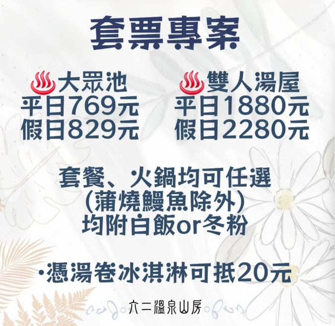 台南楠西住宿推薦。龜丹六二溫泉山房 露天泡湯大眾池、溫泉脈衝池、VIP家庭房泡湯池、住宿、聚餐、泡湯推薦！