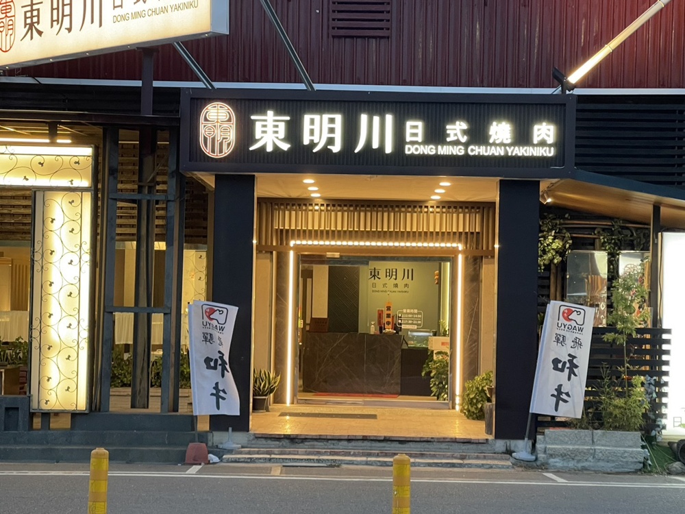 高雄旗山燒肉推薦。東明川日式燒肉 神戶和牛、宮崎和牛套餐、一人不用千元即可享用! 高雄旗山燒肉推薦。東明川日式燒肉 神戶和牛、宮崎和牛套餐、一人不用千元即可享用!