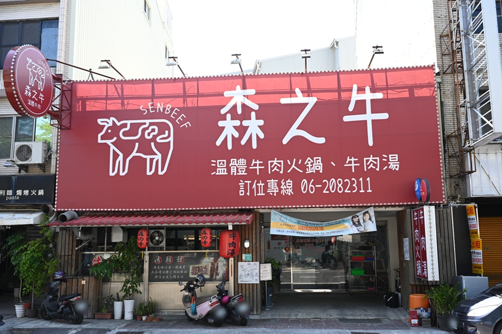 台南美食。森之牛溫體牛肉火鍋、牛肉湯、腱子肉、盡磅上等牛肉、台南牛肉火鍋推薦! 台南美食。森之牛溫體牛肉火鍋、牛肉湯、腱子肉、盡磅上等牛肉、台南牛肉火鍋推薦!