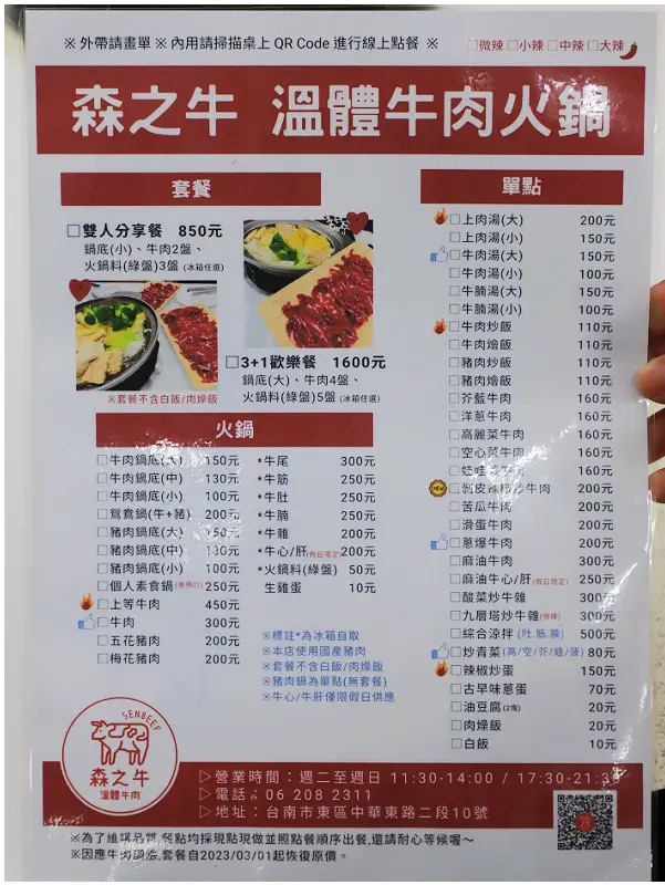 台南美食。森之牛溫體牛肉火鍋、牛肉湯、腱子肉、盡磅上等牛肉、台南牛肉火鍋推薦! 台南美食。森之牛溫體牛肉火鍋、牛肉湯、腱子肉、盡磅上等牛肉、台南牛肉火鍋推薦!