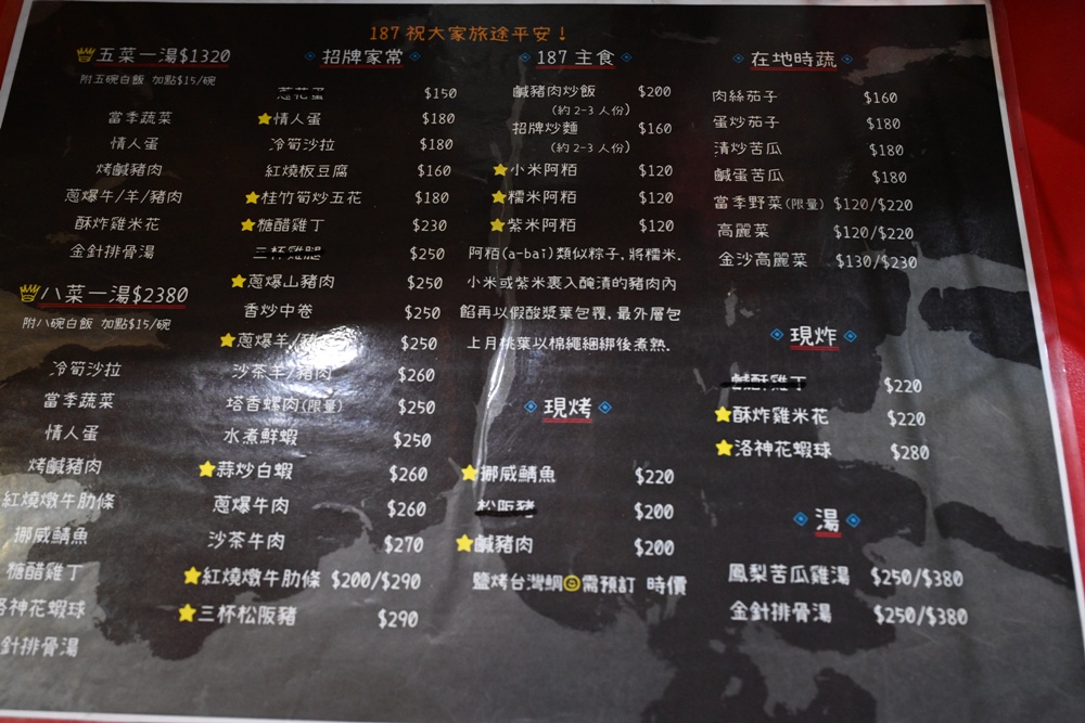 台東美食推薦。187嗑棧 台東原住民風味料理、台菜熱炒、招牌家常菜！