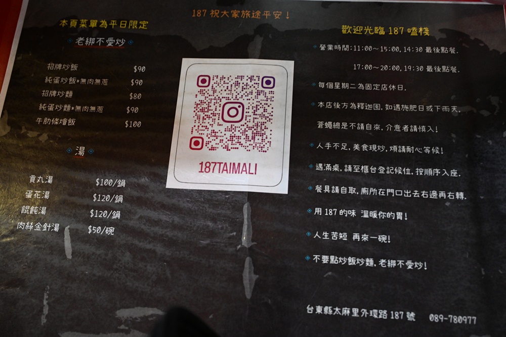 台東美食推薦。187嗑棧 台東原住民風味料理、台菜熱炒、招牌家常菜！