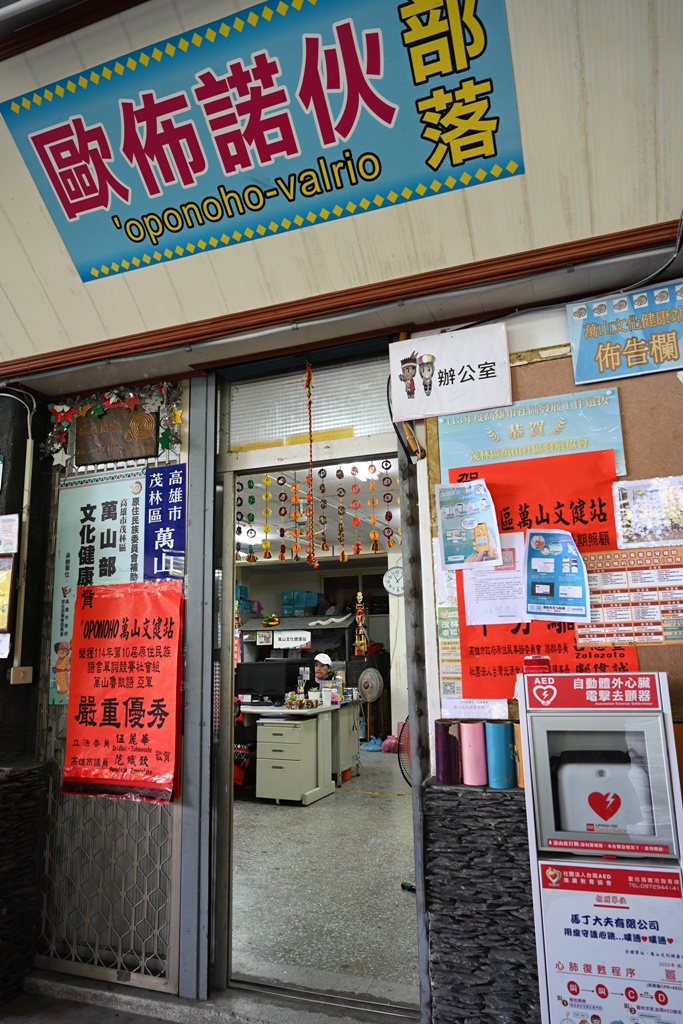 部落深度旅行二日遊。一次玩遍高雄屏東三大部落、萬山部落、大社部落、萬安部落、部落旅遊推薦！