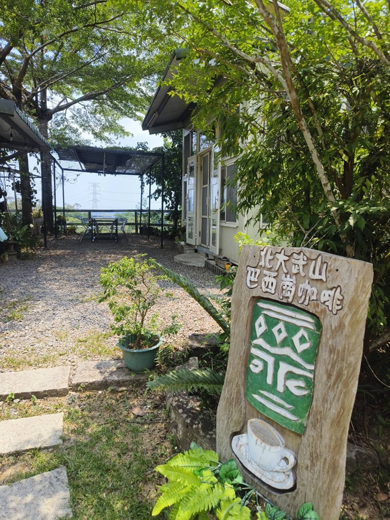 屏東景觀餐廳。北大武山巴西崗咖啡 咖啡主題原鄉創意料理、預約式無菜單料理、180度絕佳景觀視野! 屏東景觀餐廳。北大武山巴西崗咖啡 咖啡主題原鄉創意料理、預約式無菜單料理、180度絕佳景觀視野!