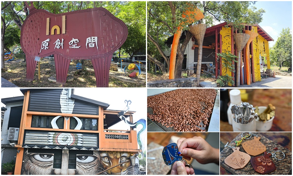 屏東一日遊。禮納里部落、禮納里遊客中心、1n1原創空間、姥瑰皮藝坊Ljaukui、皮雕工藝DIY體驗! 屏東一日遊。禮納里部落、禮納里遊客中心、1n1原創空間、姥瑰皮藝坊Ljaukui、皮雕工藝DIY體驗!