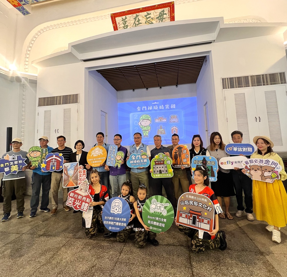 「金門秘境時光機」主題旅遊—4大亮點景點×3條體驗遊程×打卡贈獎活動