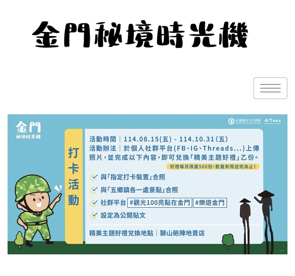 「金門秘境時光機」主題旅遊—4大亮點景點×3條體驗遊程×打卡贈獎活動
