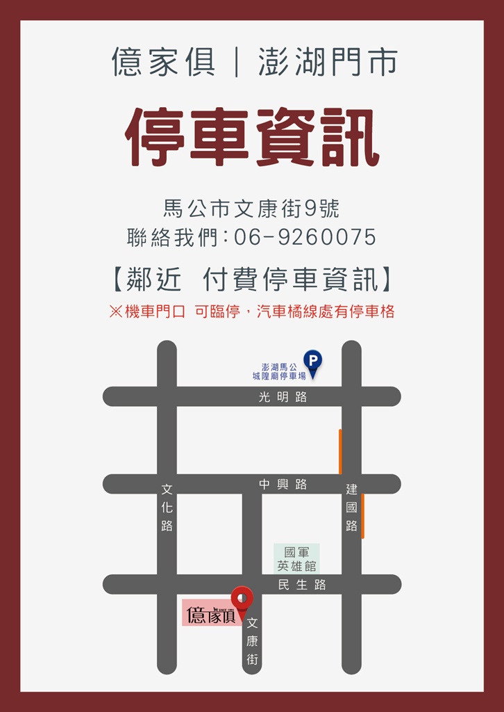 澎湖家具推薦。億家具批發倉庫 澎湖店 文康商圈入口、工廠直營、客製化平價家具! 澎湖家具推薦。億家具批發倉庫 澎湖店 文康商圈入口、工廠直營、客製化平價家具!