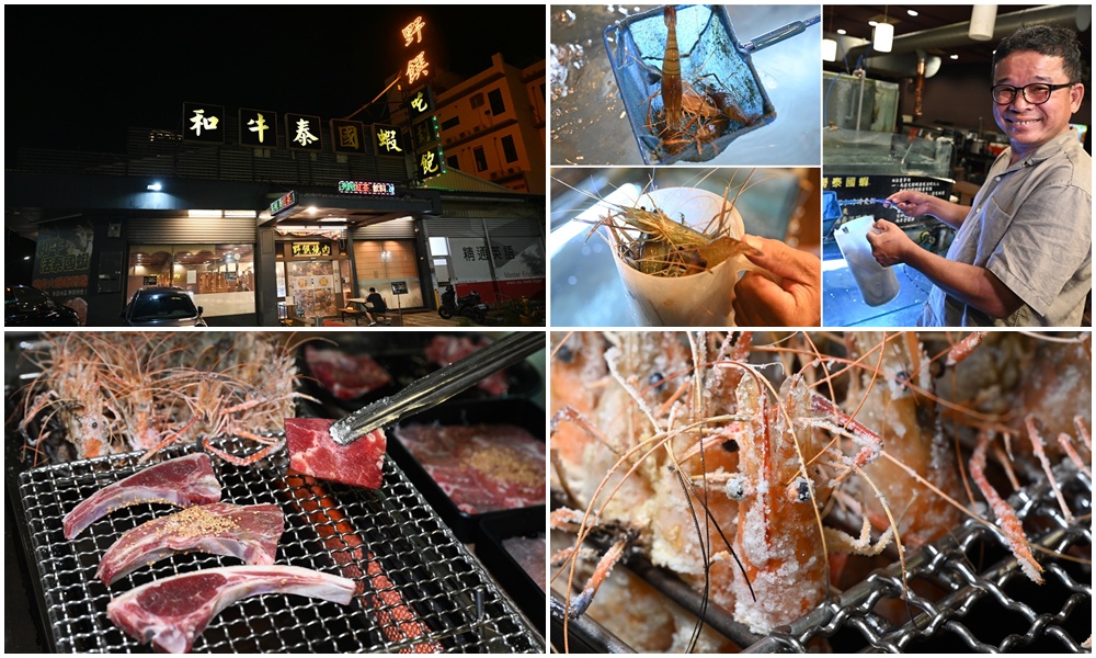 高雄唯一活泰國蝦吃到飽！野饌燒肉 楠梓店 活泰國蝦＆和牛吃到飽 新鮮現撈泰國蝦、哈根達斯冰淇淋吃到飽、火烤兩吃！