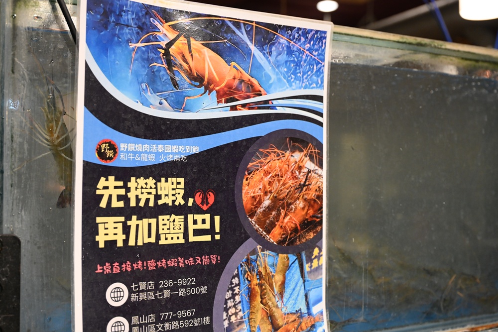 高雄唯一活泰國蝦吃到飽！野饌燒肉 楠梓店 活泰國蝦＆和牛吃到飽 新鮮現撈泰國蝦、哈根達斯冰淇淋吃到飽、火烤兩吃！