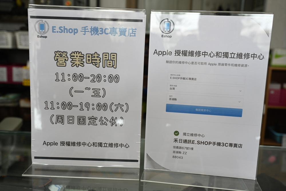 藍光盾在澎湖唯一的經銷門市!EShop手機3C專賣店 Apple 原廠授權維修、資料救援、泡水損壞、主機板修復,還是電池更換通通沒問題! 藍光盾在澎湖唯一的經銷門市!EShop手機3C專賣店 Apple 原廠授權維修、資料救援、泡水損壞、主機板修復,還是電池更換通通沒問題!