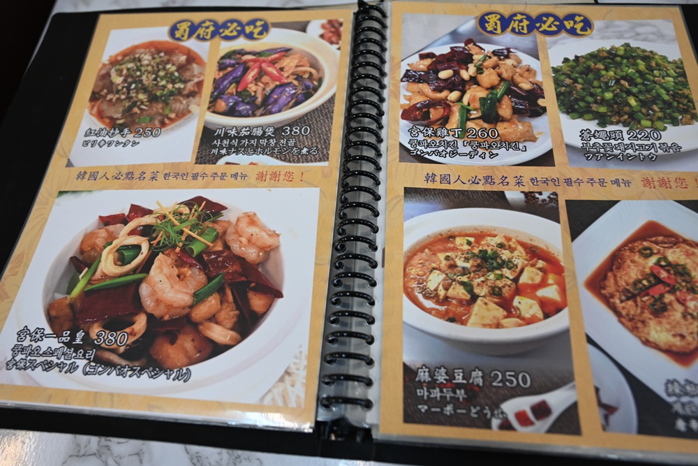 高雄川菜料理。蜀府掌櫃｛原川味蜀府陳師傅｝ 創意四川料理、家常菜、2022米其林必比登推介！