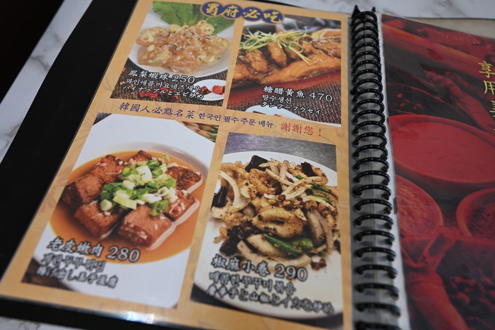 高雄川菜料理。蜀府掌櫃｛原川味蜀府陳師傅｝ 創意四川料理、家常菜、2022米其林必比登推介！