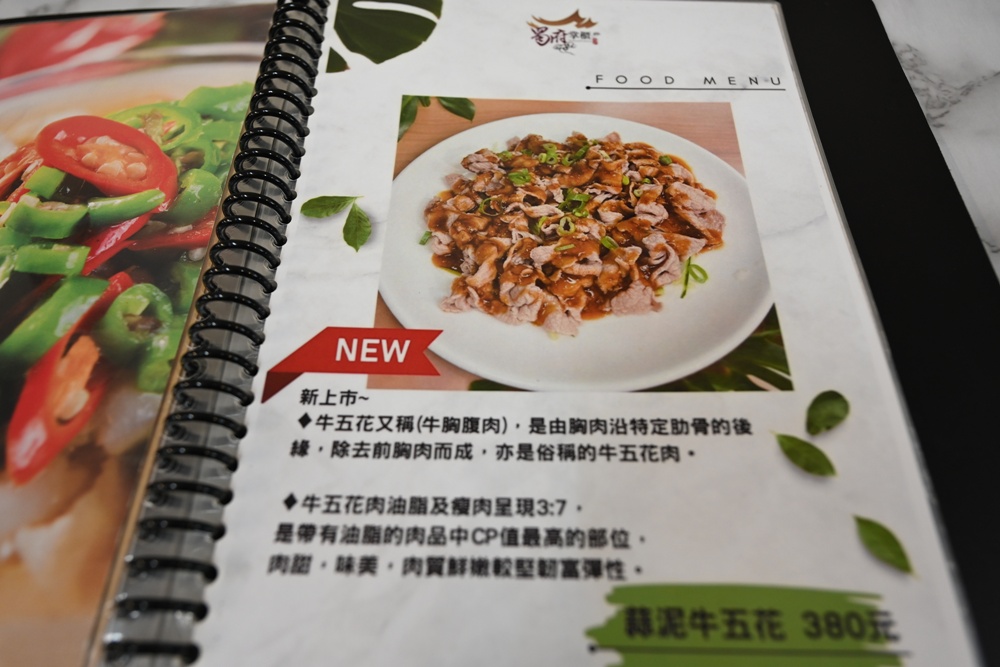 高雄川菜料理。蜀府掌櫃｛原川味蜀府陳師傅｝ 創意四川料理、家常菜、2022米其林必比登推介！