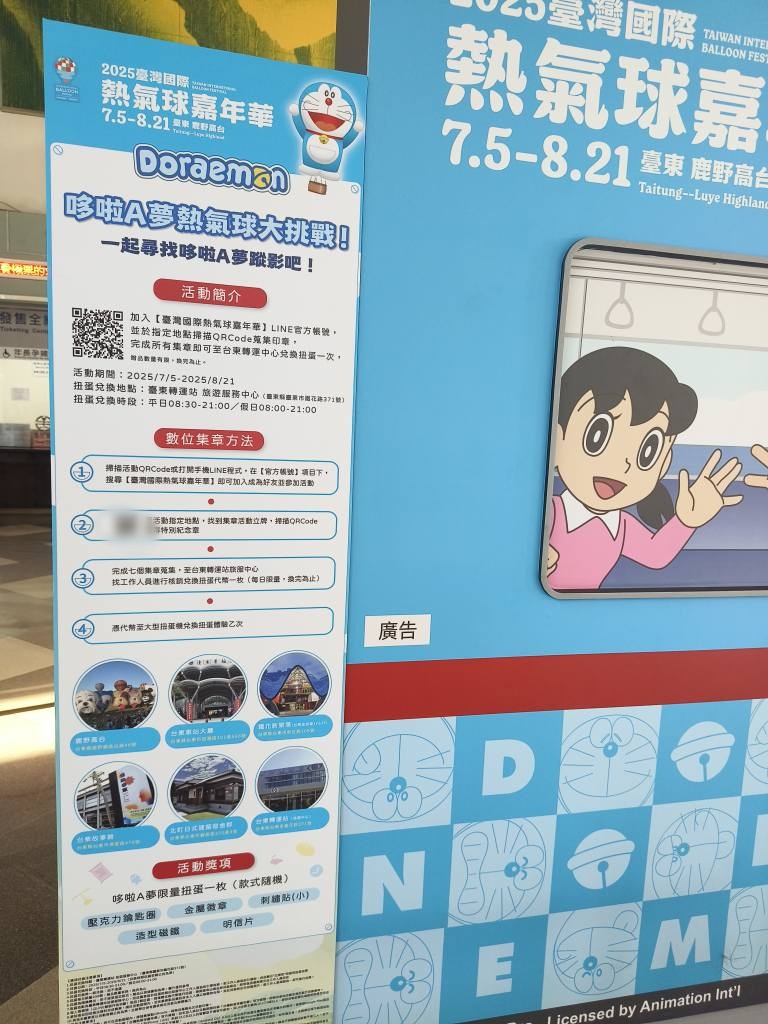 2025台東熱氣球！哆啦A夢熱氣球在台東 到8/21！還有哆啦A夢扭蛋集章活動！