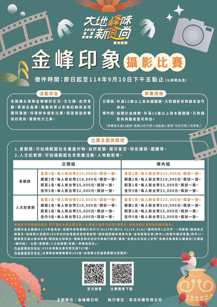 台東金峰一日遊｜走進排灣與魯凱的部落故事！