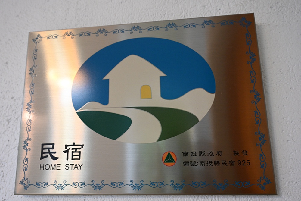 南投埔里包棟民宿推薦!希爾拉villa 一間房也能包棟! 南投埔里包棟民宿推薦!希爾拉villa 一間房也能包棟!