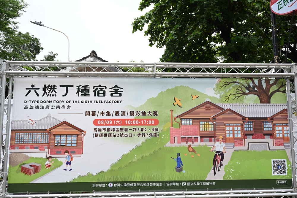 北高雄新亮點！六燃丁種宿舍 8/9 盛大開幕啦！日式古蹟建築 免門票 還能玩互動體驗！