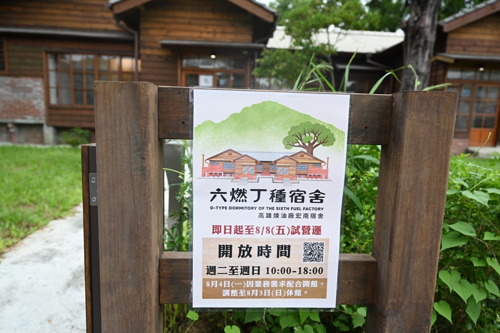 北高雄新亮點！六燃丁種宿舍 8/9 盛大開幕啦！日式古蹟建築 免門票 還能玩互動體驗！
