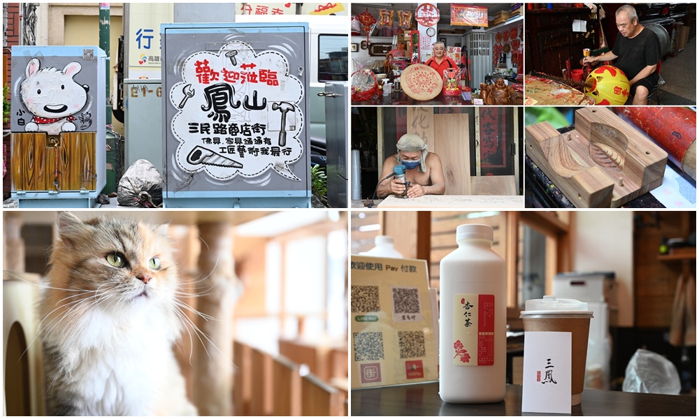 想拍老城文青風？鳳山三民路佛具街、家具街必去職人工藝景點！