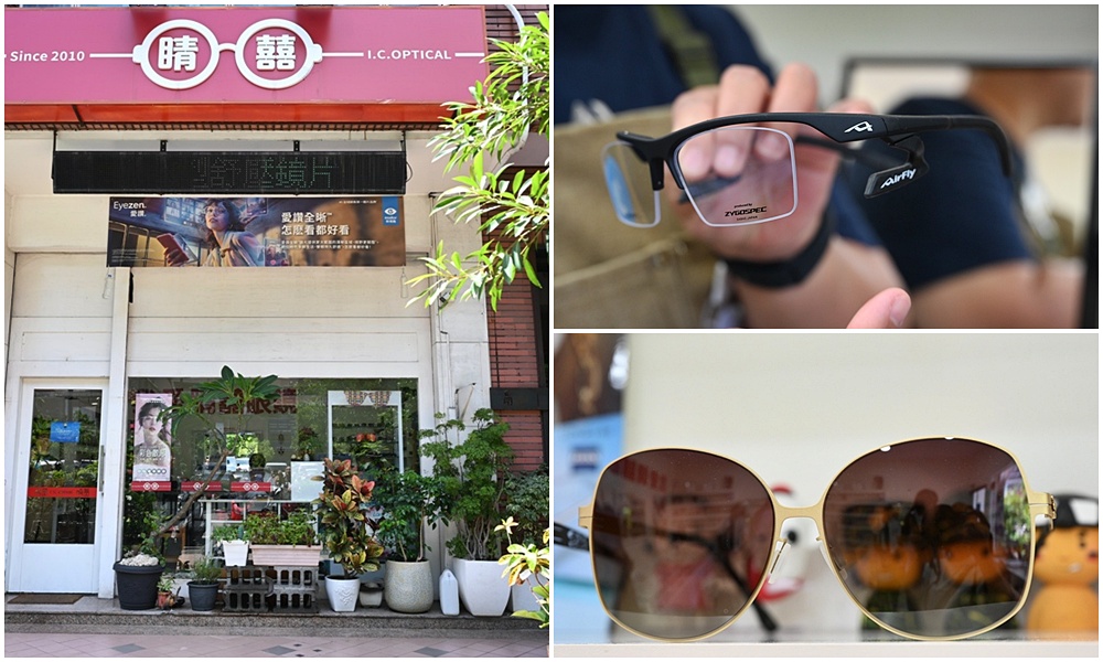 我愛睛囍眼鏡｜河堤商圈在地好鄰居 太陽眼鏡、運動眼鏡、Airfly 側夾眼鏡！