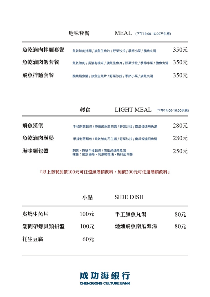 台東成功海銀行｜一甲子的老字號銀行改造特色風味職人餐廳 在地風味佳餚！