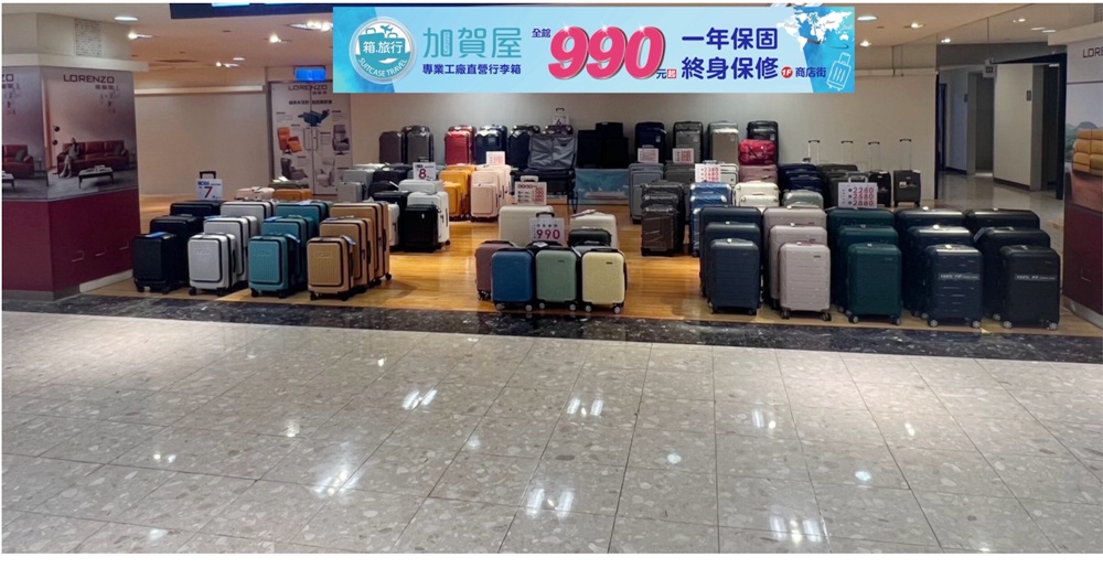 高雄行李箱特賣會。加賀屋行李箱 新光三越三多店 前開式行李箱、廉航專用登機箱、鋁框箱、防潑水布箱 通通下殺$990元起 滿額還有贈品唷！