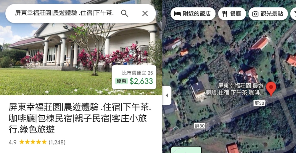 屏東高樹二日遊｜電輔車漫遊大武山下，入住幸福莊園、石獅公文化、品味可可與鳳梨的甜美時光！