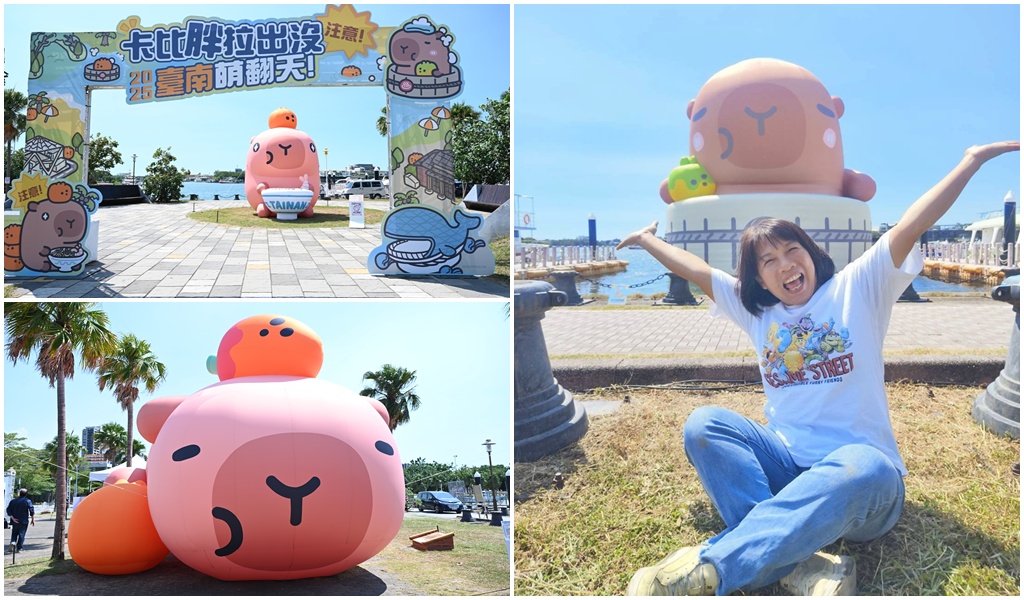 台南安平漁人碼頭｜12米「卡比胖拉」登場！超萌水豚裝置藝術、燈光秀、市集一次玩透透！