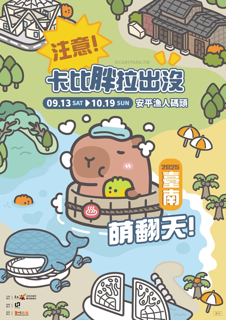 台南安平漁人碼頭｜12米「卡比胖拉」登場！超萌水豚裝置藝術、燈光秀、市集一次玩透透！