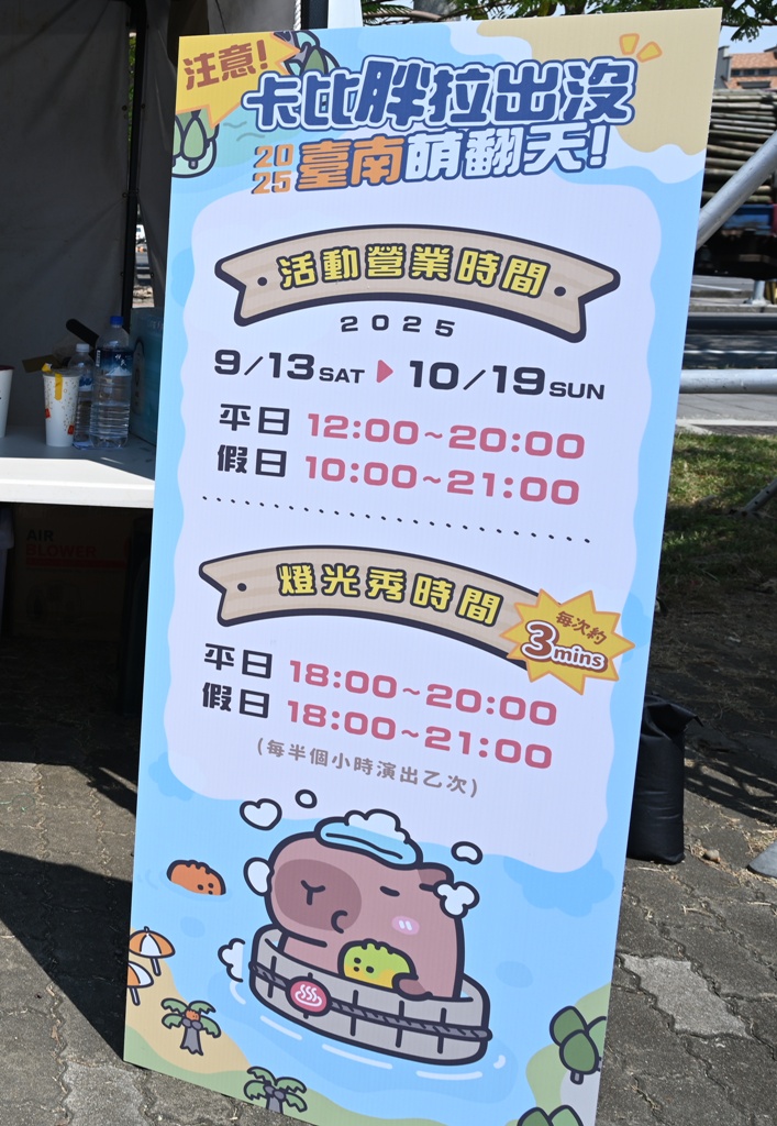 台南安平漁人碼頭｜12米「卡比胖拉」登場！超萌水豚裝置藝術、燈光秀、市集一次玩透透！