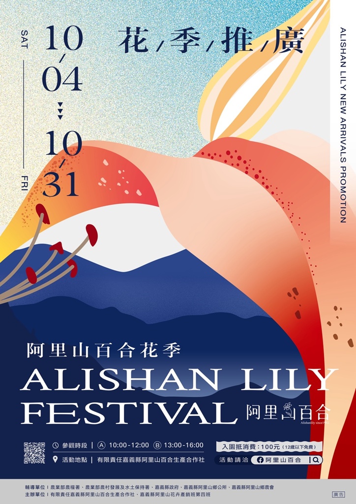 2025阿里山百合花季｜30多種百合花、重瓣百合、荷蘭玫瑰百合 樂野村浪漫登場 x 有限責任嘉義縣阿里山百合生產合作社！